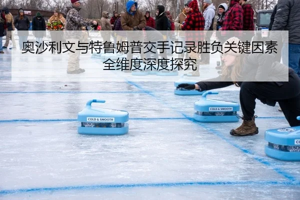 ao-sha-li-wen-yu-te-lu-mu-pu-jiao-shou-ji-lu-sheng-fu-guan-jian-yin-su-quan-wei-du-shen-du-tan-jiu-2-657.jpg