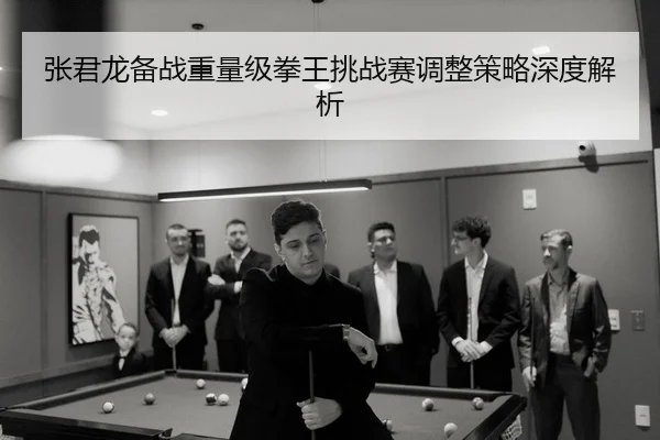 zhang-jun-long-bei-zhan-zhong-liang-ji-quan-wang-tiao-zhan-sai-tiao-zheng-ce-lve-shen-du-jie-xi-2-513.jpg
